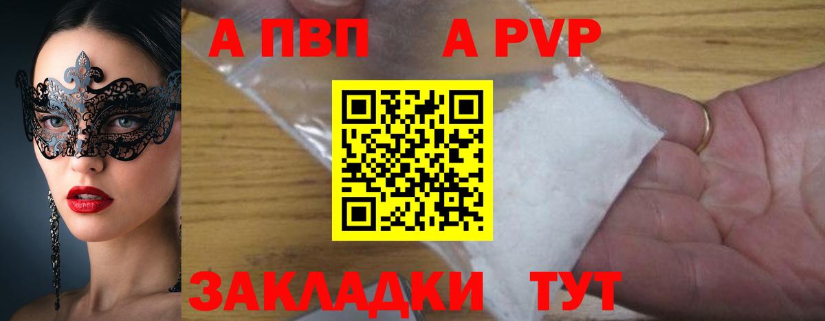 Альфа ПВП Crystall Лабинск