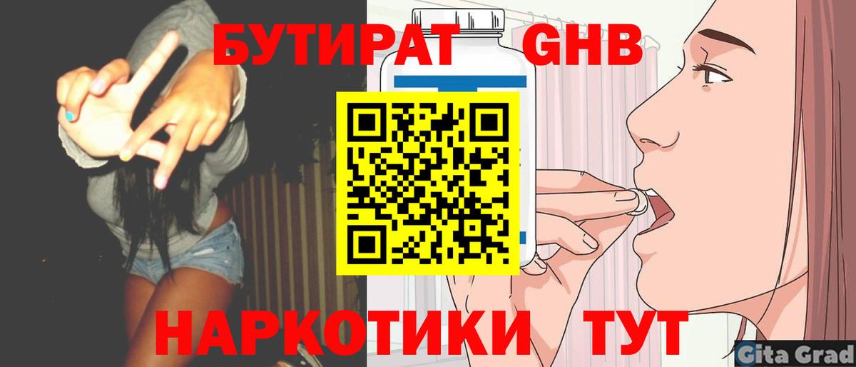 БУТИРАТ вода Лабинск