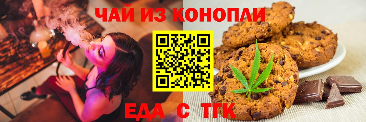 Печенье с ТГК марихуана Лабинск