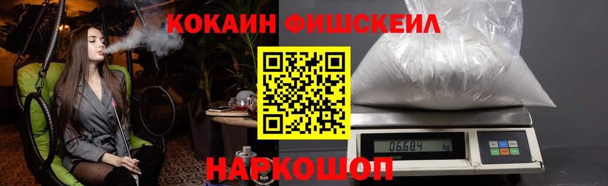 Cocaine Fish Scale Лабинск