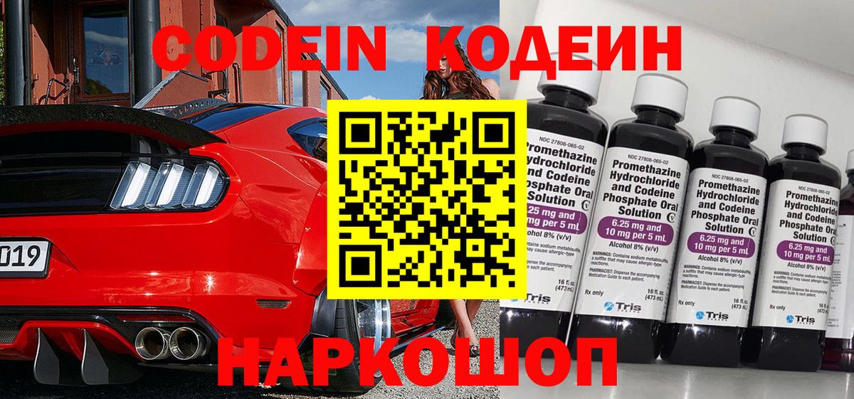 Кодеиновый сироп Lean напиток Lean (лин) Лабинск