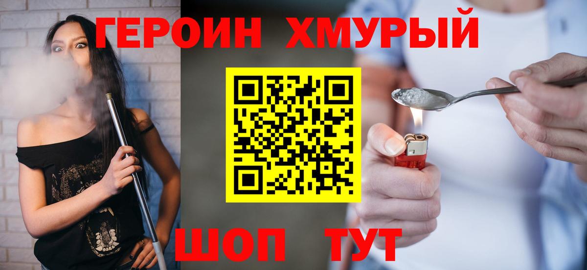 ГЕРОИН белый Лабинск