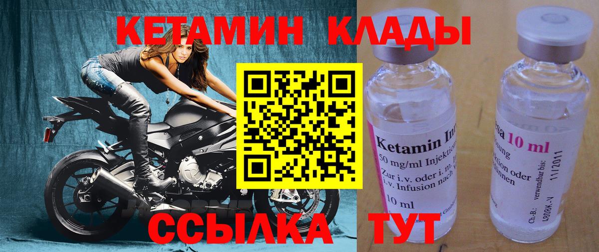 Лабинск  Кетамин ketamine  Кетамин ketamine  Вход с VPN 