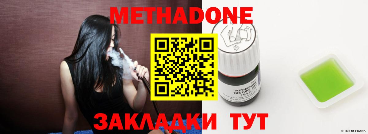 МЕТАДОН methadone Лабинск